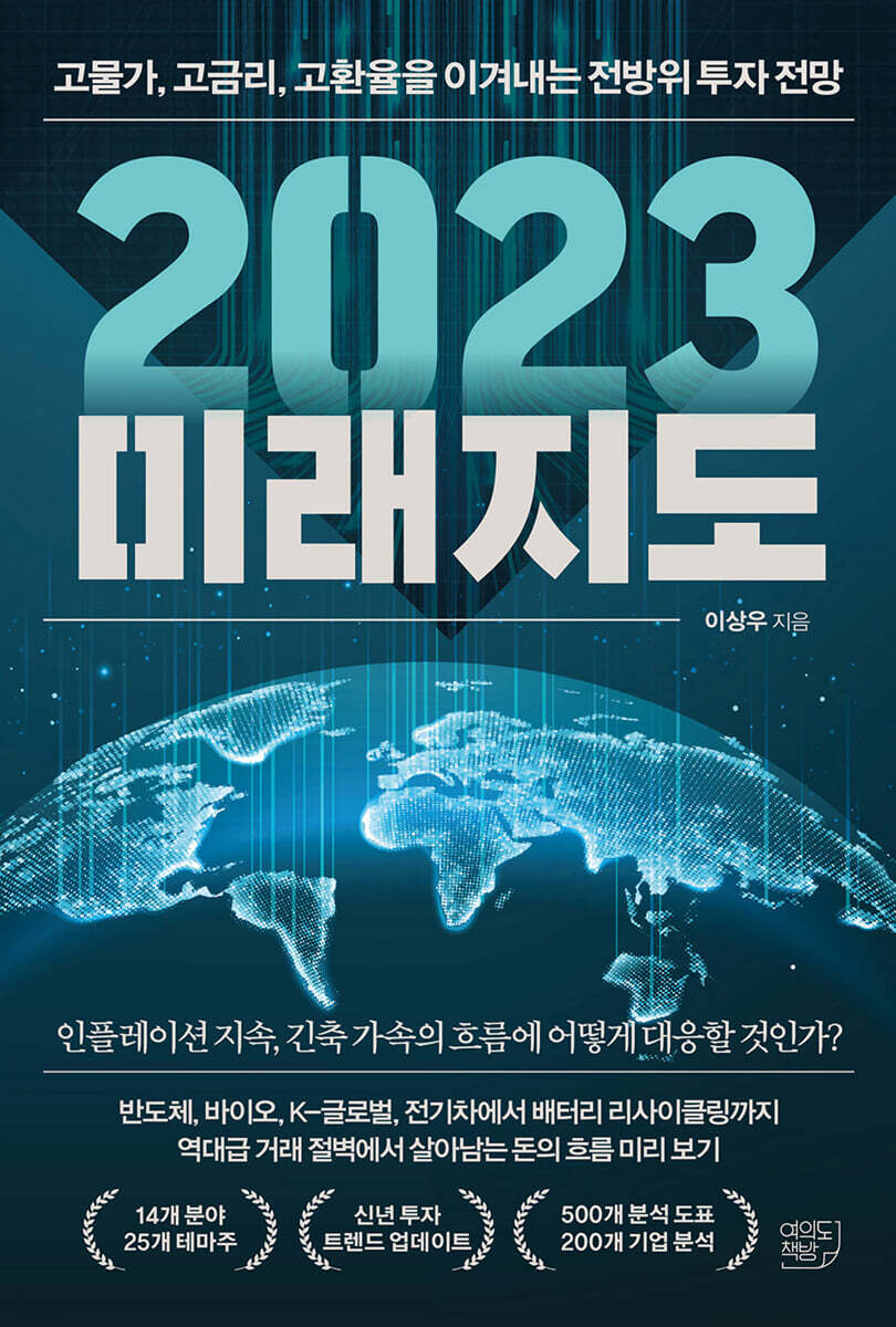 2023 미래지도