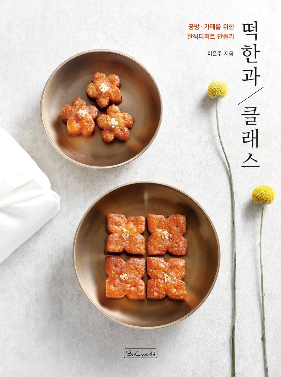 떡한과 클래스