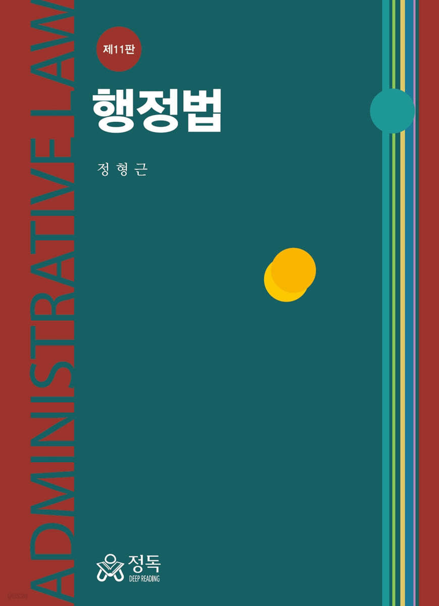 행정법