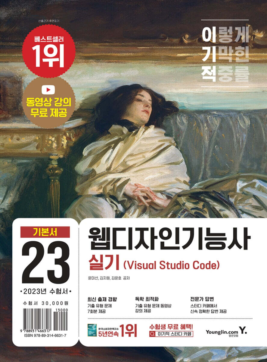이기적 웹디자인기능사 실기 기본서(Visual Studio Code)