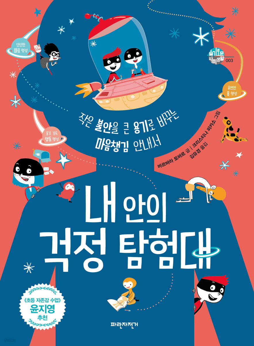 내 안의 걱정 탐험대