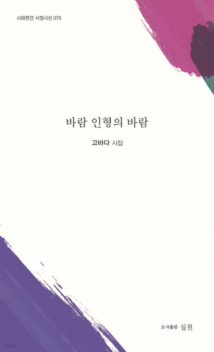 바람 인형의 바람