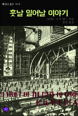 훗날 일어날 이야기