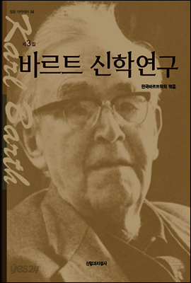 바르트 신학연구