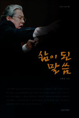 삶이 된 말씀