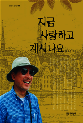 지금 사랑하고 계시나요