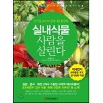 실내식물 사람을 살린다