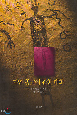 자연 종교에 관한 대화