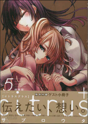 citrus+ 5 特裝版