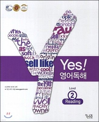 yes! 영어독해 Reading Level 2 (2013년)