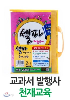 셀파 해법 시리즈 세트 2-1 (2014년)