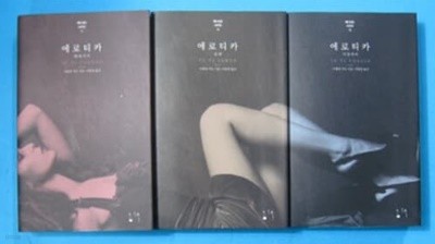 에로티카 : 베네치아1권+시칠리아1권+로마1권(전3권)-에디션 D(desire) 시리즈