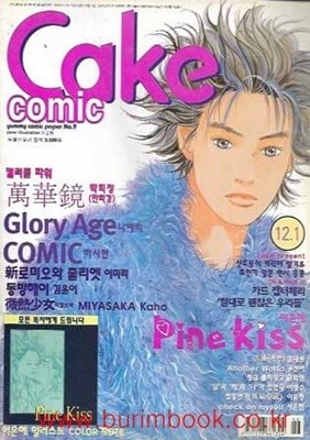 90년대 만화잡지 코믹 케이크 1999년-12월1일호 (comic cake)
