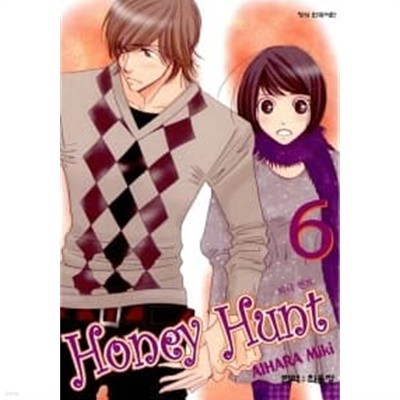 허니 헌트 Honey Hunt 1~6