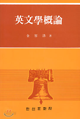 영문학개론
