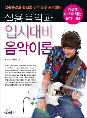 실용음악과 입시대비 음악이론
