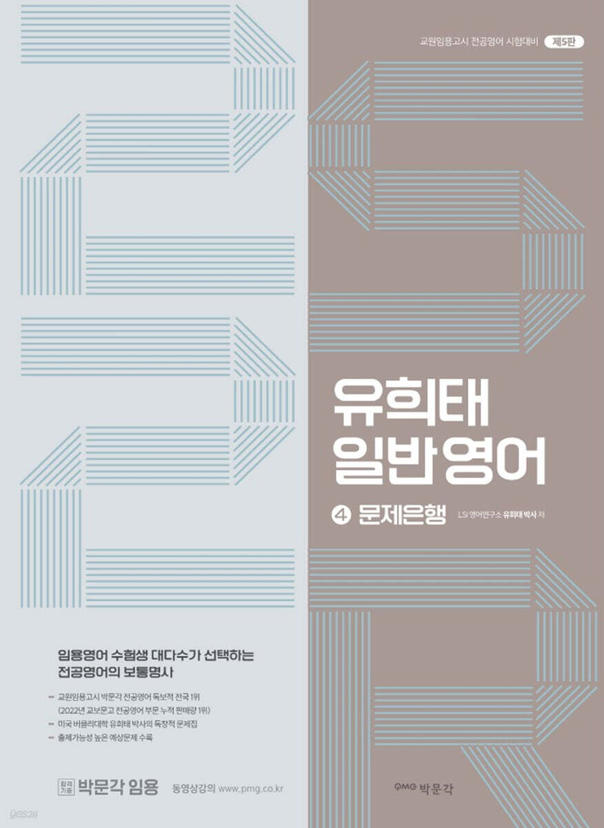 유희태 전공영어 일반영어 ④ 2S2R 문제은행