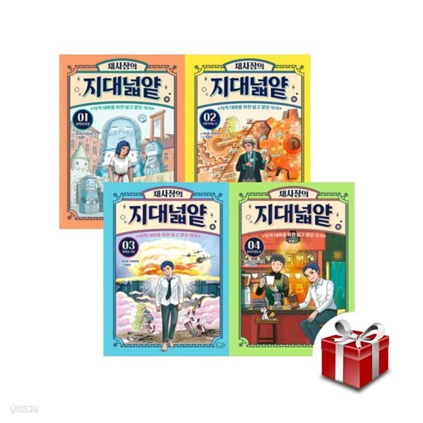 채사장의 지대넓얕 1~4권 세트