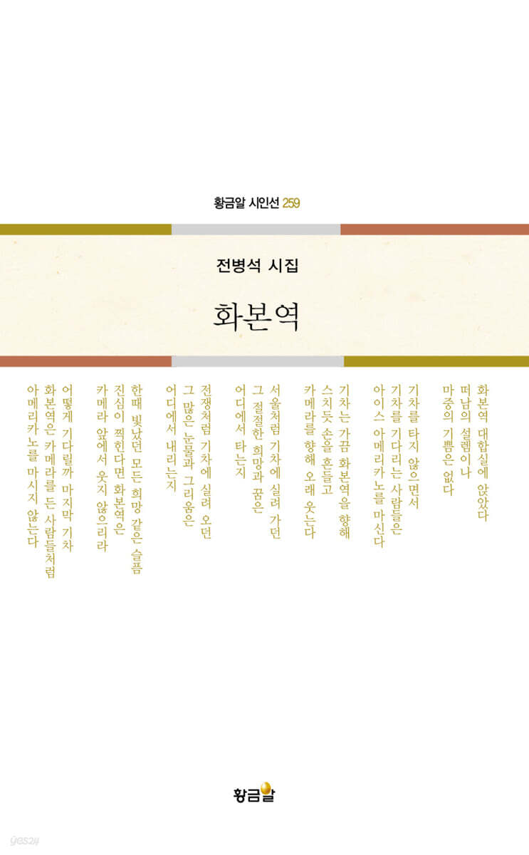 화본역