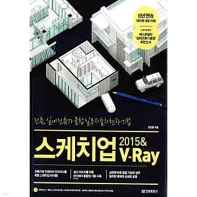 스케치업 2015 & V-Ray★