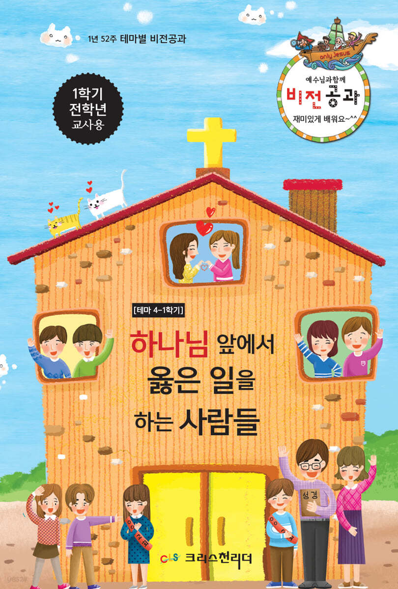 비전공과 테마 4-1학기 전학년 (교사용)