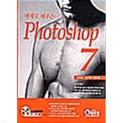 예제로 배우는 Photoshop ★