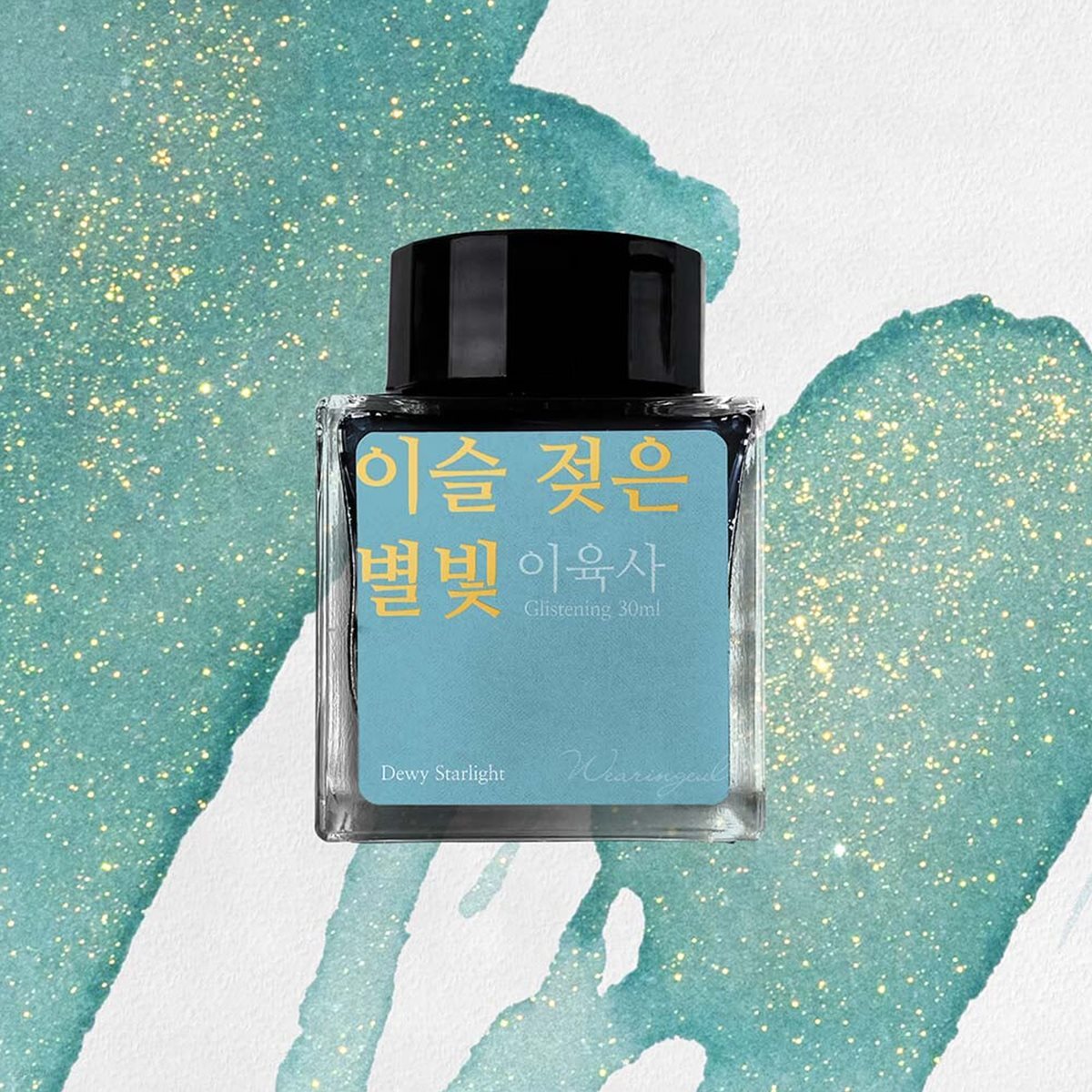 글입다 이슬 젖은 별빛 (이육사) 잉크 30ml
