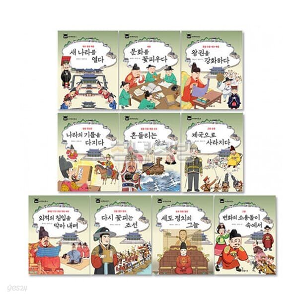 아람키즈 500년조선왕조실록 전10권