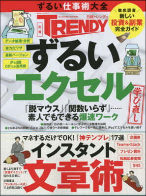 ずるい仕事術大全