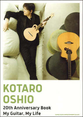 KOTARO OSHIO 20th Anniversary BookMy Guitar,My Life 