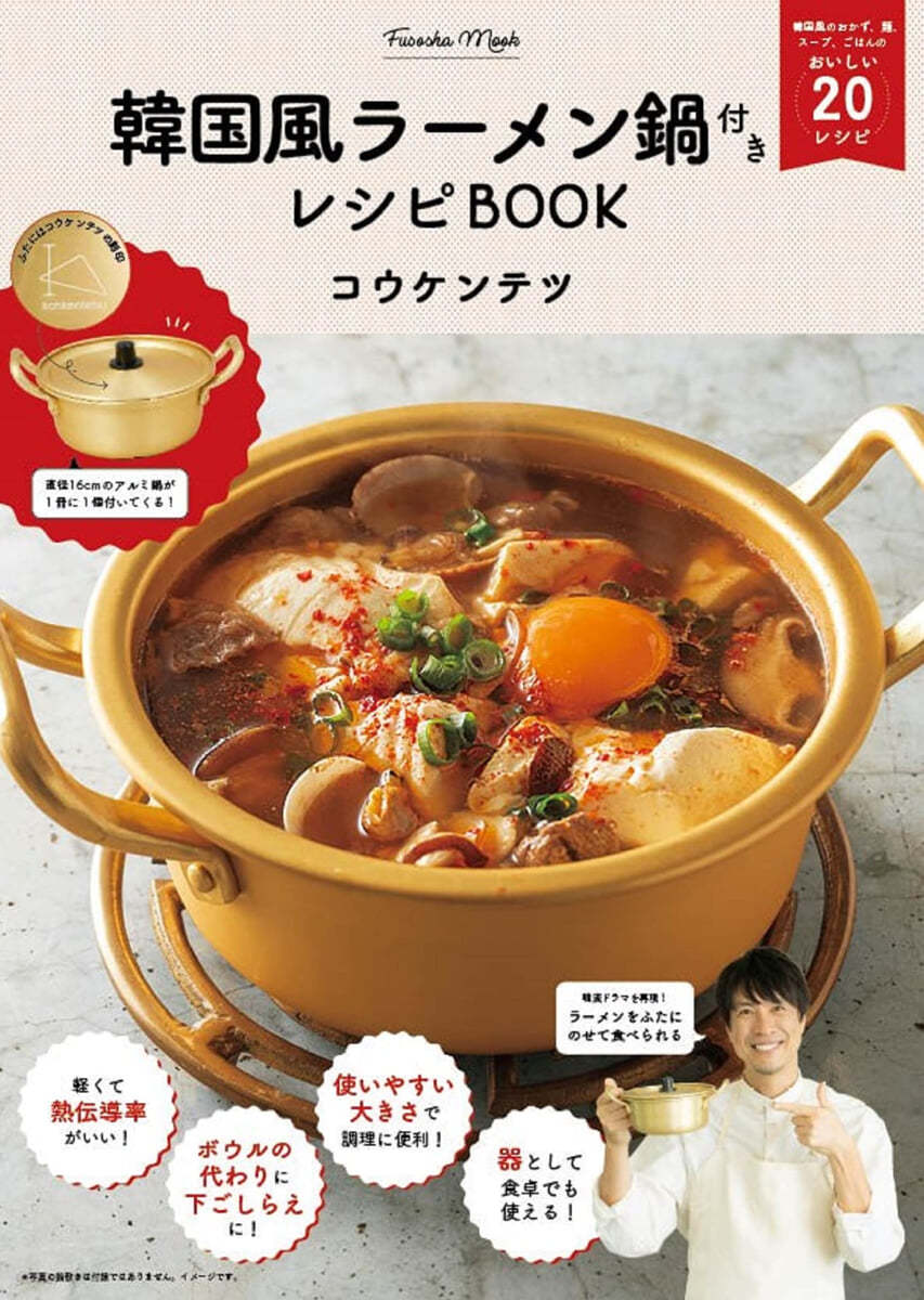 韓國風ラ-メン鍋付きレシピBOOK