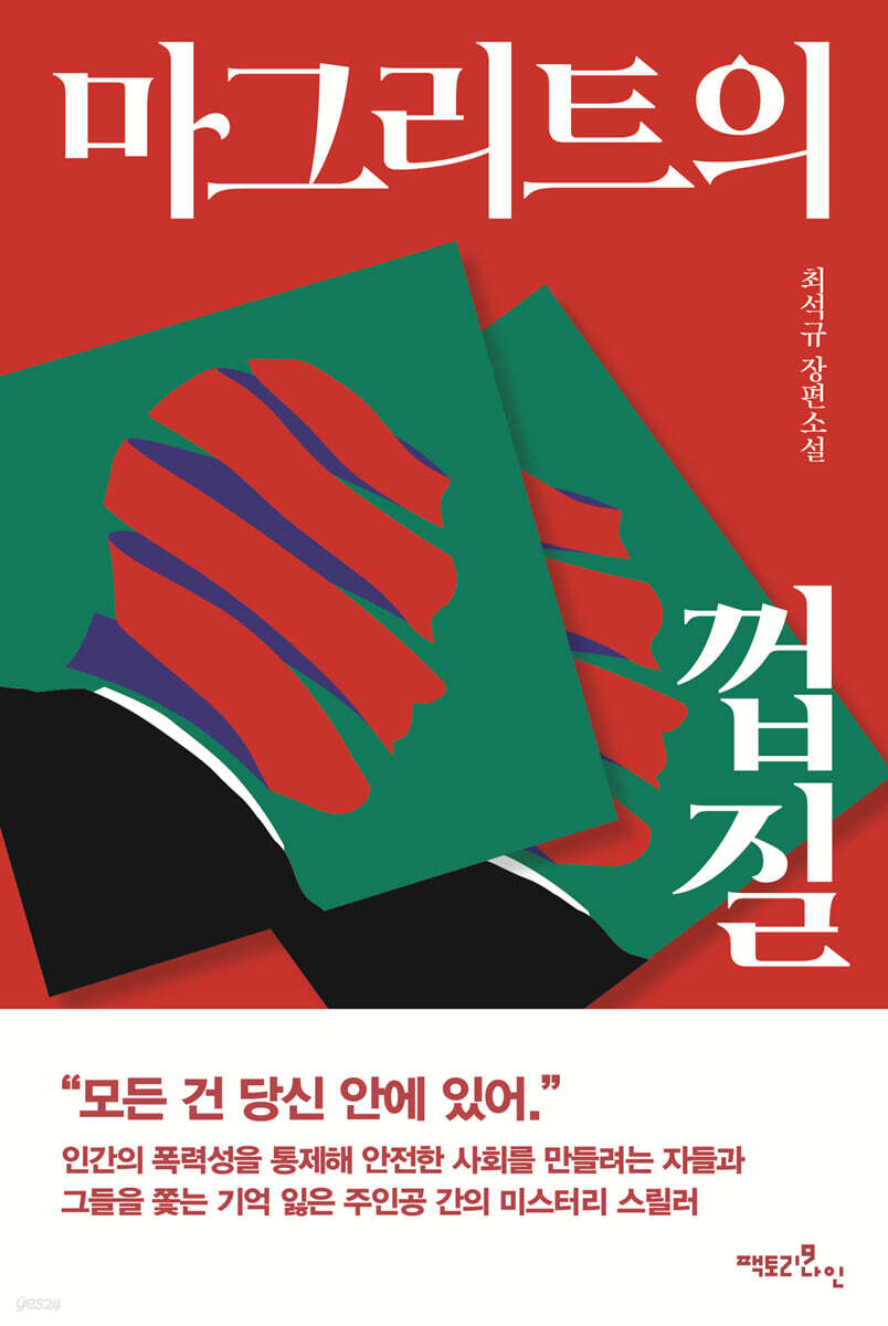 마그리트의 껍질