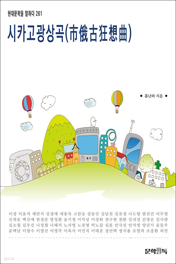 시카고광상곡(市俄古狂想曲)
