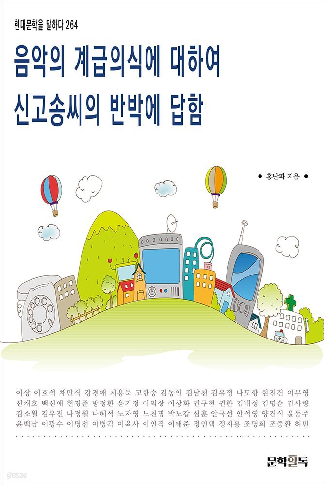 음악의 계급의식에 대하여 신고송씨의 반박에 답함