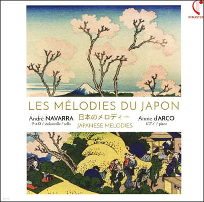 Andre Navarra ÿη ϴ Ϻ  (Japanese Melodies - Les Melodis Du Japon)