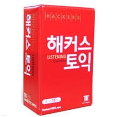해커스 토익 Listening 테이프 10개 (교재별매) (Hackers TOEIC Listening)