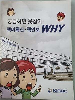 궁금하면 못참아 핵비확산 핵안보WHY