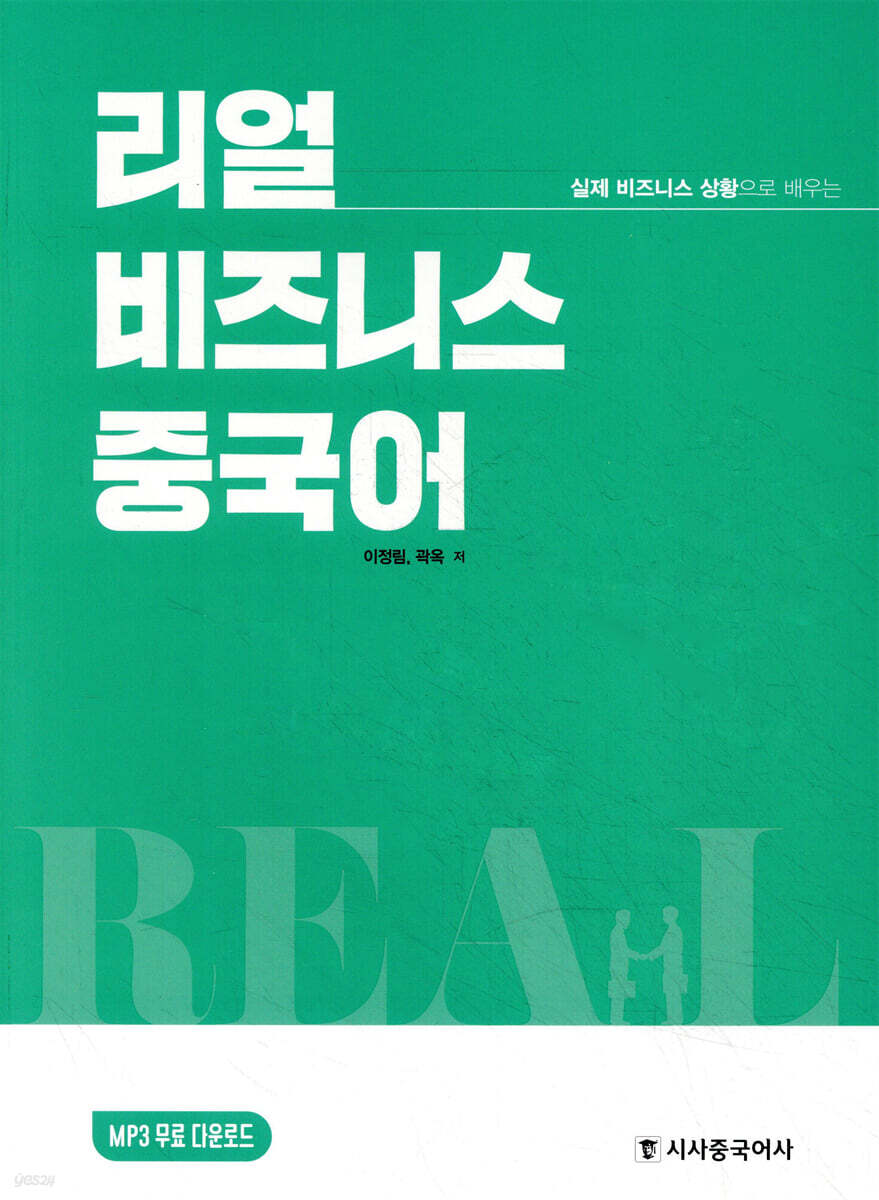 리얼 비즈니스 중국어
