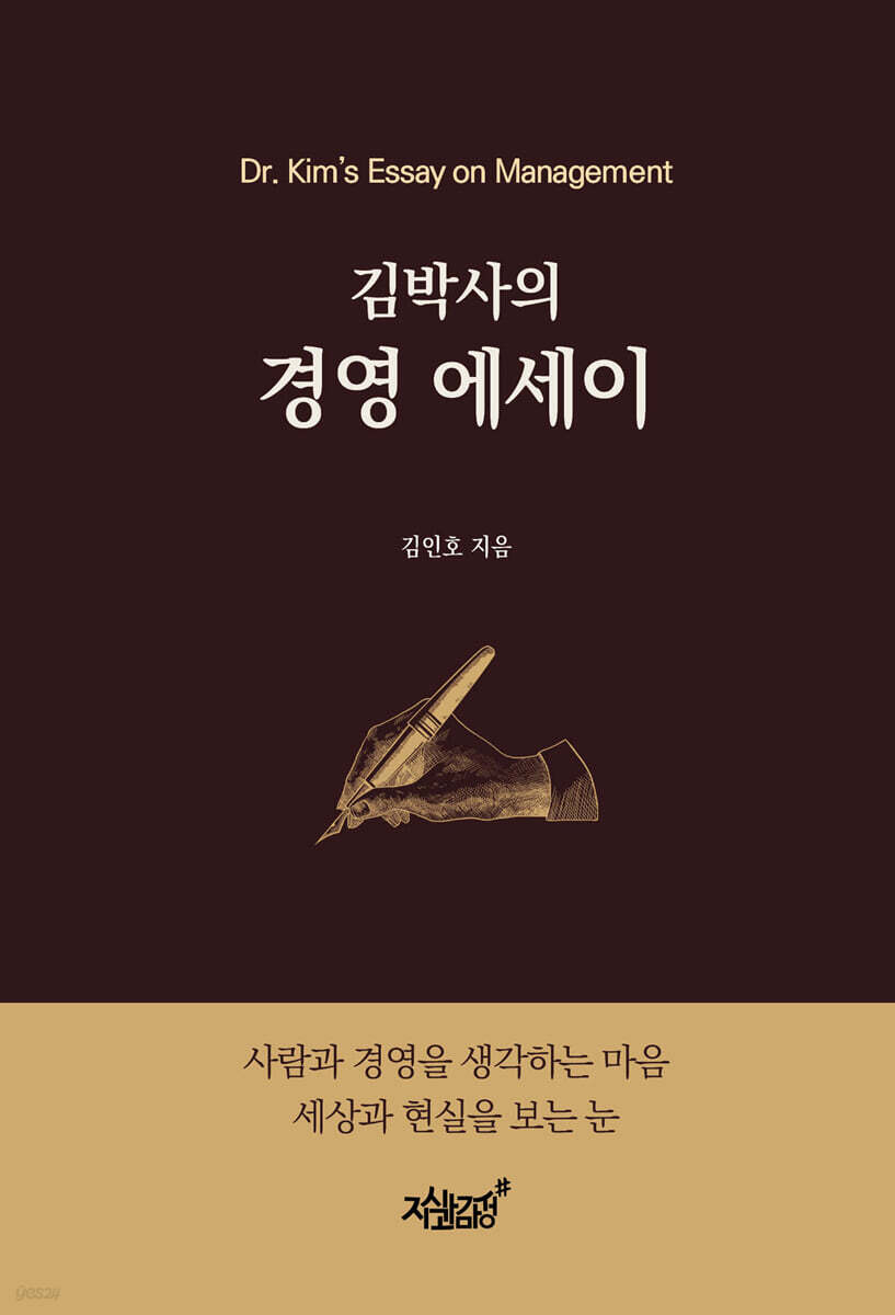 김박사의 경영 에세이