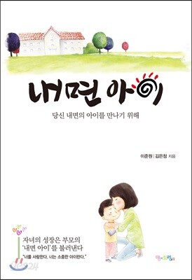 내면 아이