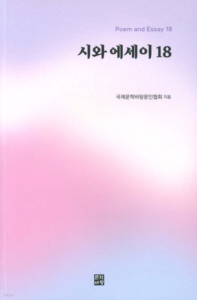 시와 에세이 18