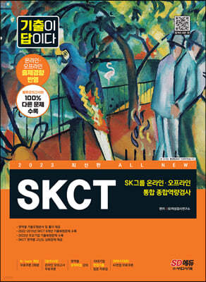 2023 ֽ All-New  ̴ SKCT SK׷ ¶+  տ˻+SKƯ