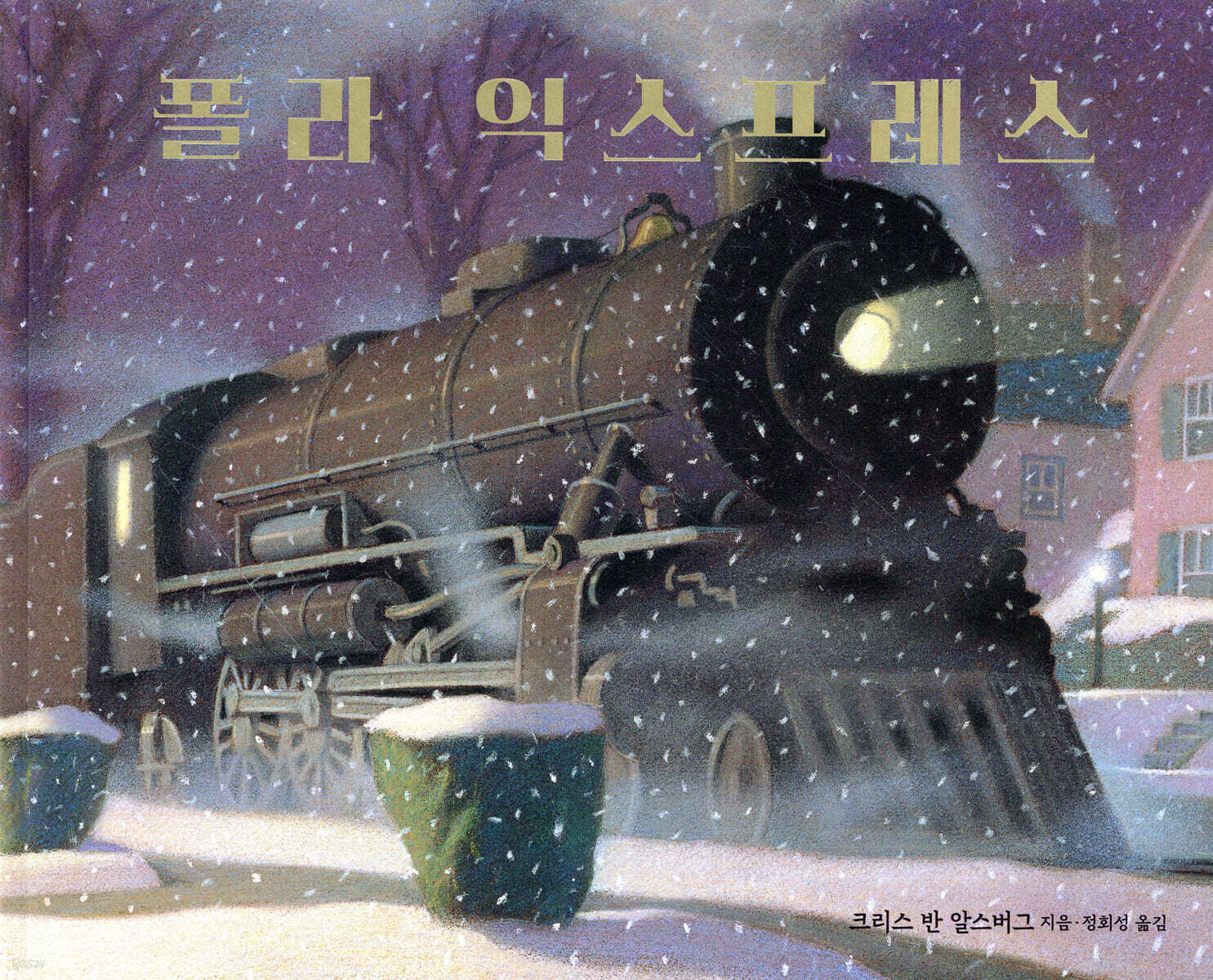 폴라 익스프레스