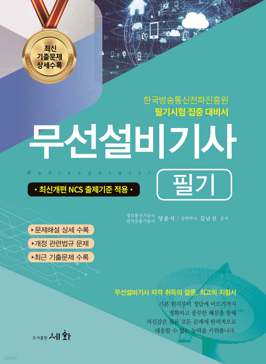 2023 무선설비기사 필기