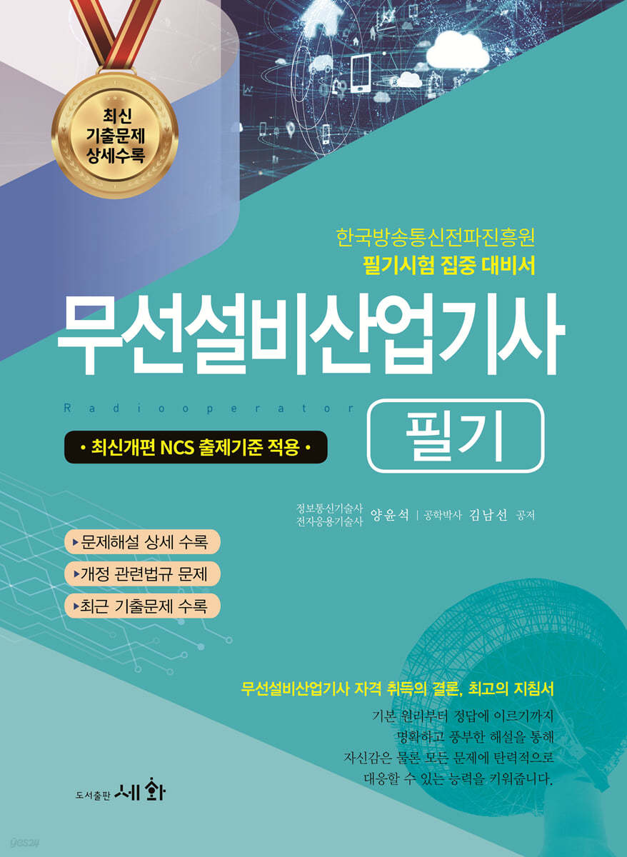 2023 무선설비산업기사 필기