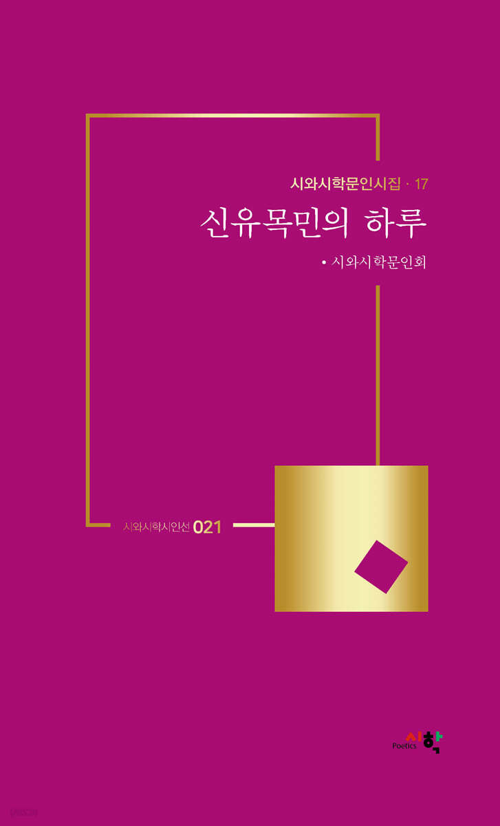 신유목민의 하루