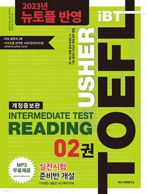 USHER iBT TOEFL INTERMEDIATE TEST READING2 어셔 토플 인터미디어트 테스트 리딩2