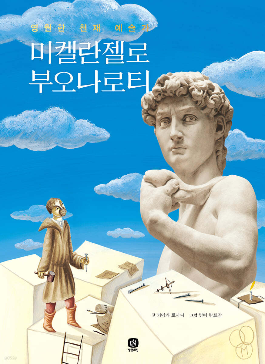 미켈란젤로 부오나로티