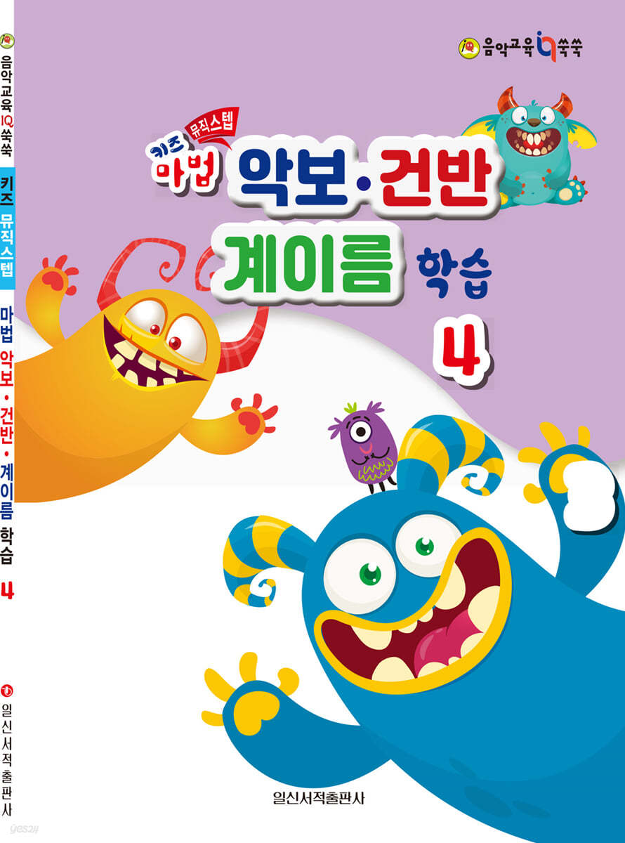 키즈 마법 악보 건반 계이름 학습 4