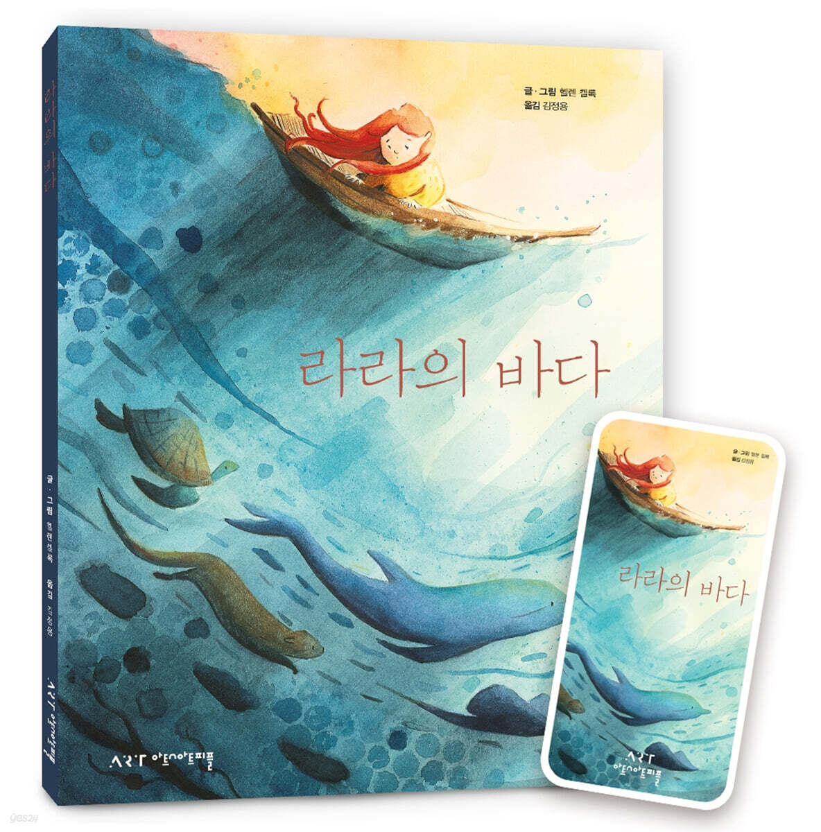 라라의 바다 + 틴케이스 세트